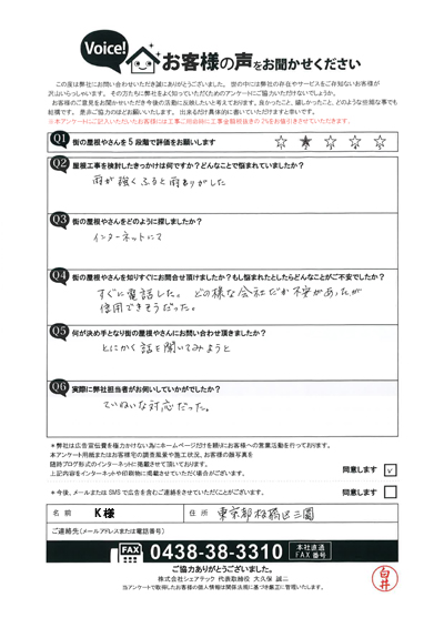 初回訪問アンケート画像